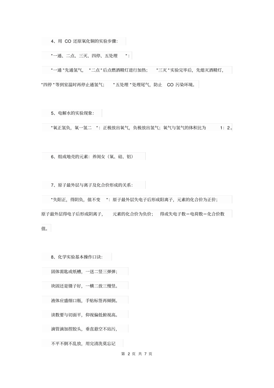 初中化学复习25个精华点_第2页
