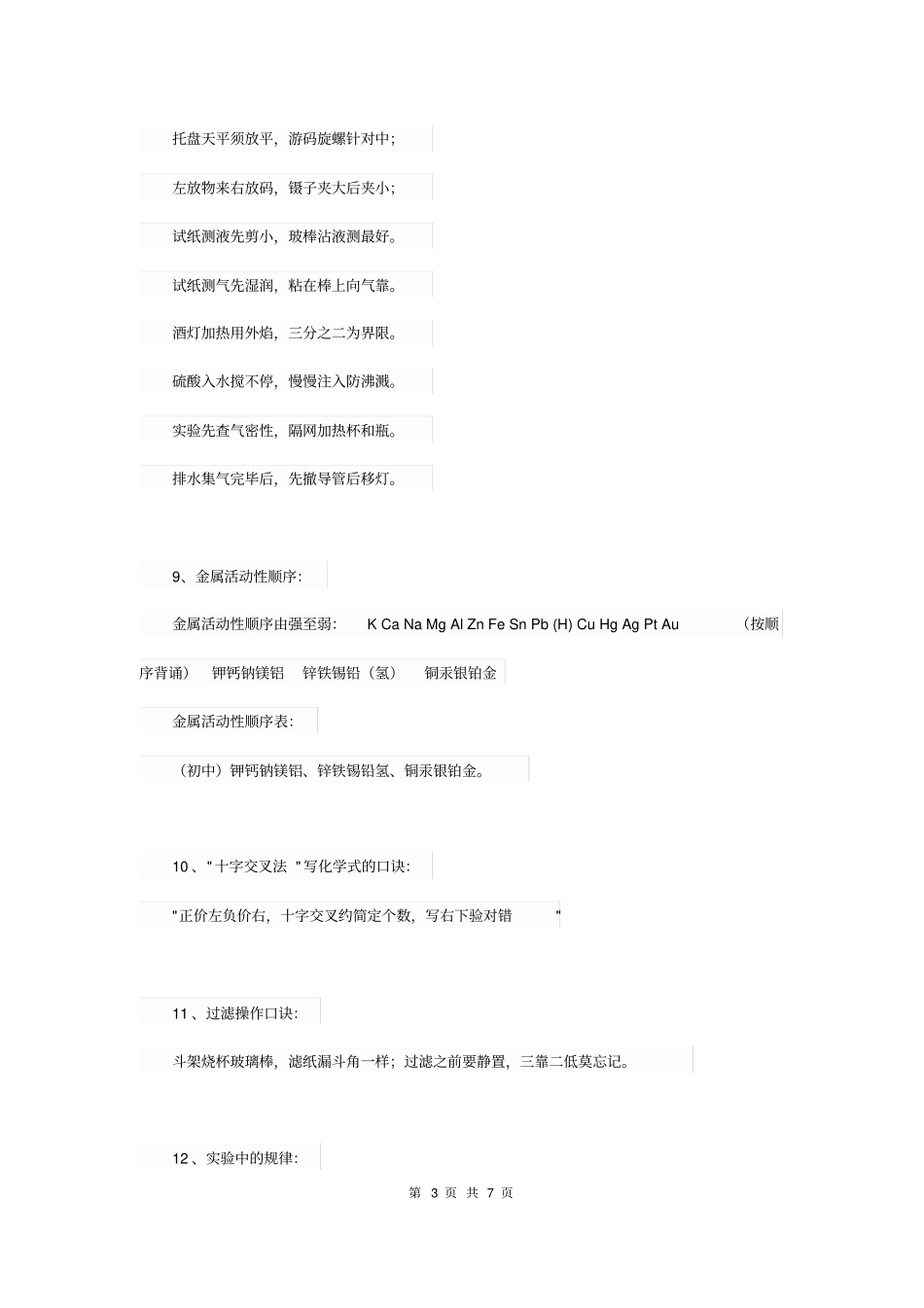 初中化学复习25个精华点_第3页