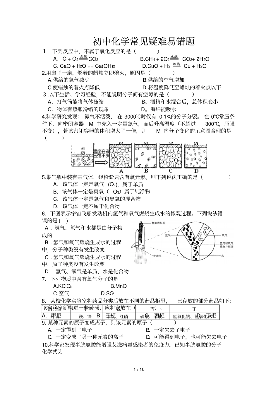 初中化学常见易错题解析及历年中考难题及标准答案_第1页