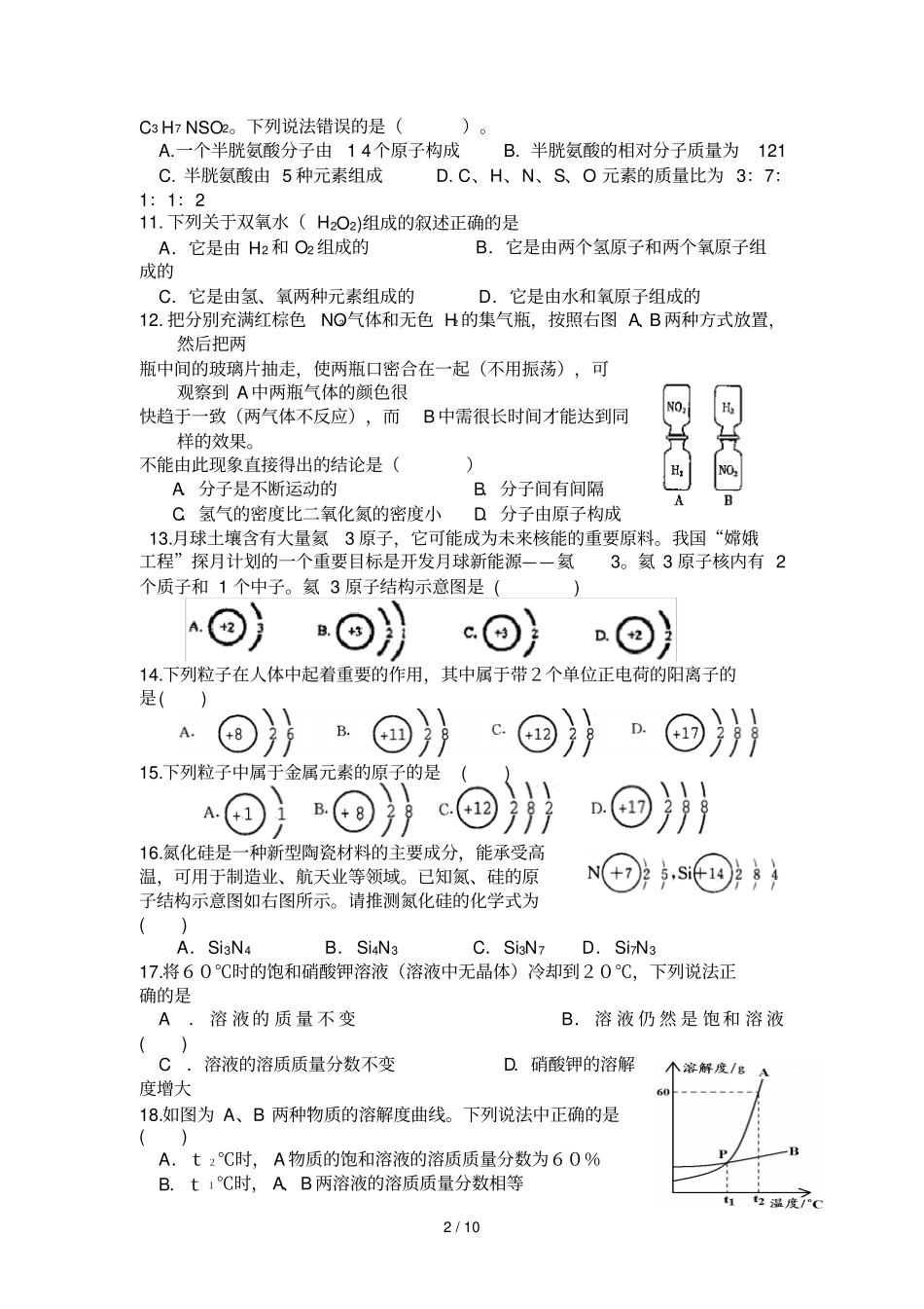 初中化学常见易错题解析及历年中考难题及标准答案_第2页