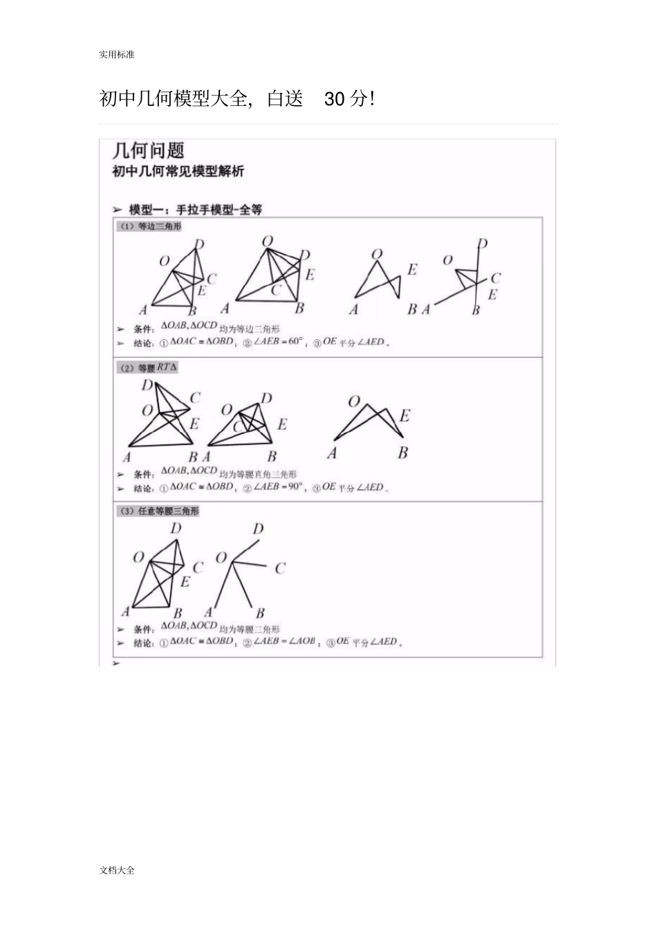 初中几何模型大全_第1页