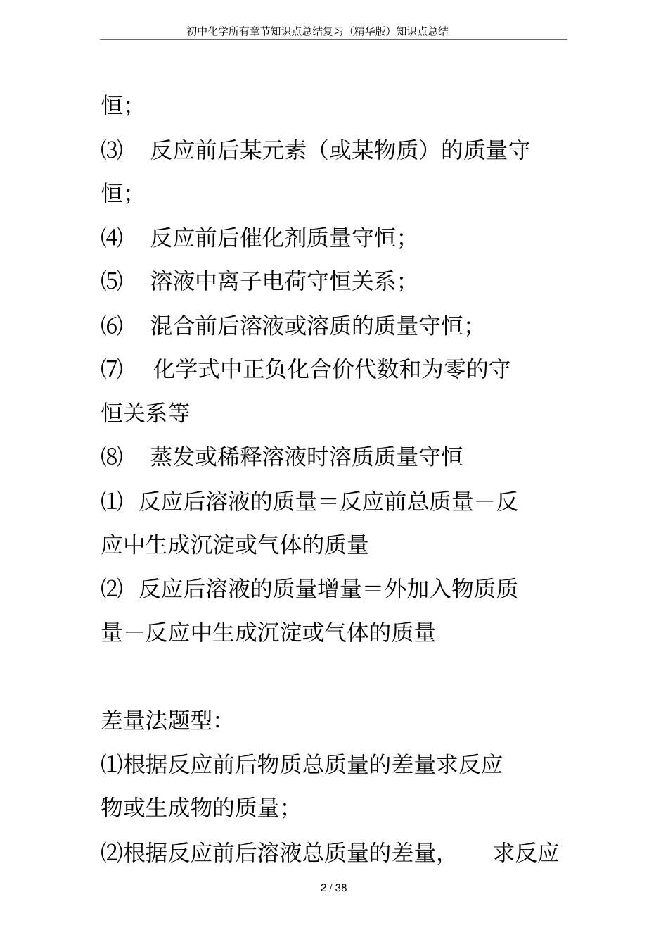 初中化学所有章节知识点总结复习精华版知识点总结_第2页