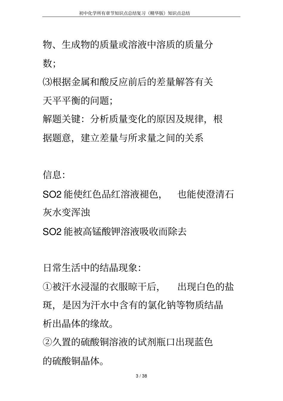 初中化学所有章节知识点总结复习精华版知识点总结_第3页