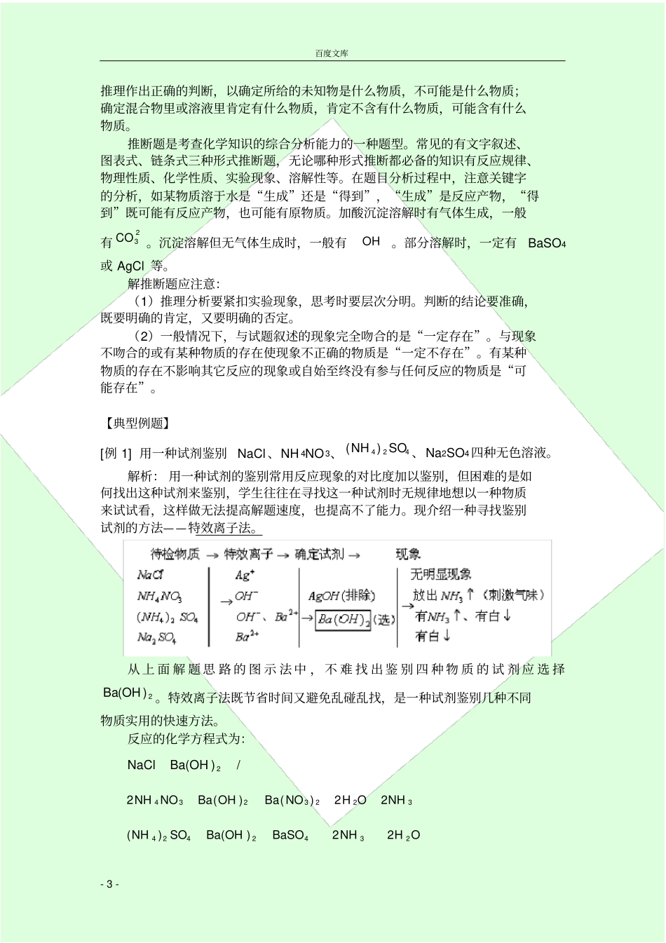初中化学常见试验题型解题技巧总结_第3页