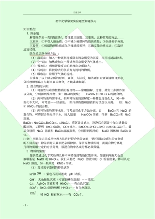 初中化学常见试验题型解题技巧总结