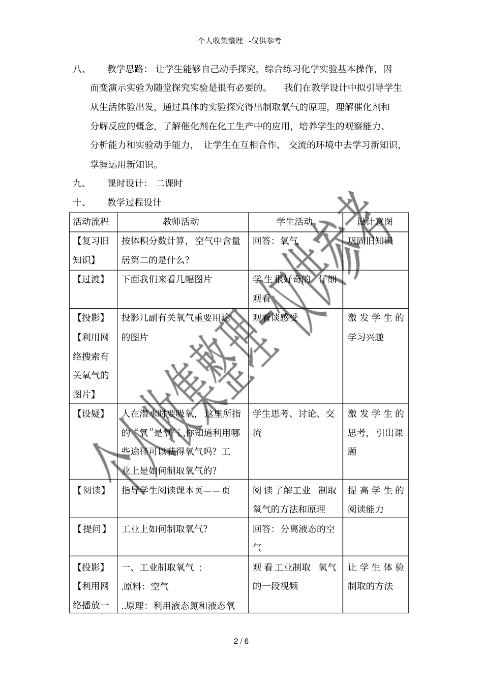 初中化学制取氧气教学分析报告方案_第2页