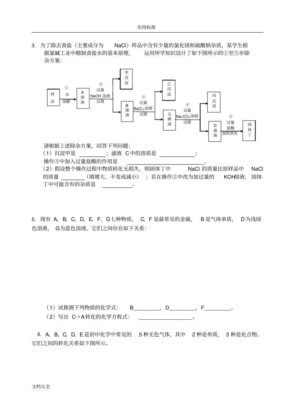 初中化学推断题专辑有问题详解_第2页