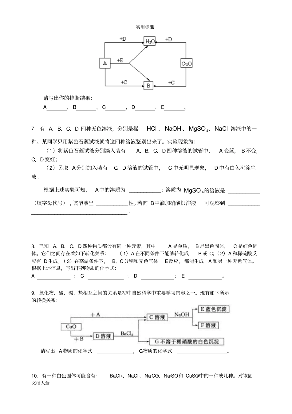 初中化学推断题专辑有问题详解_第3页