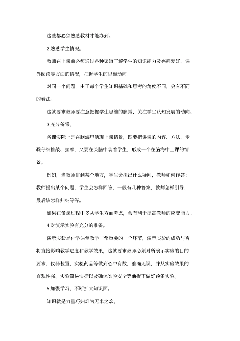 初中化学教学论文-如何进行化学有效性教学_第2页