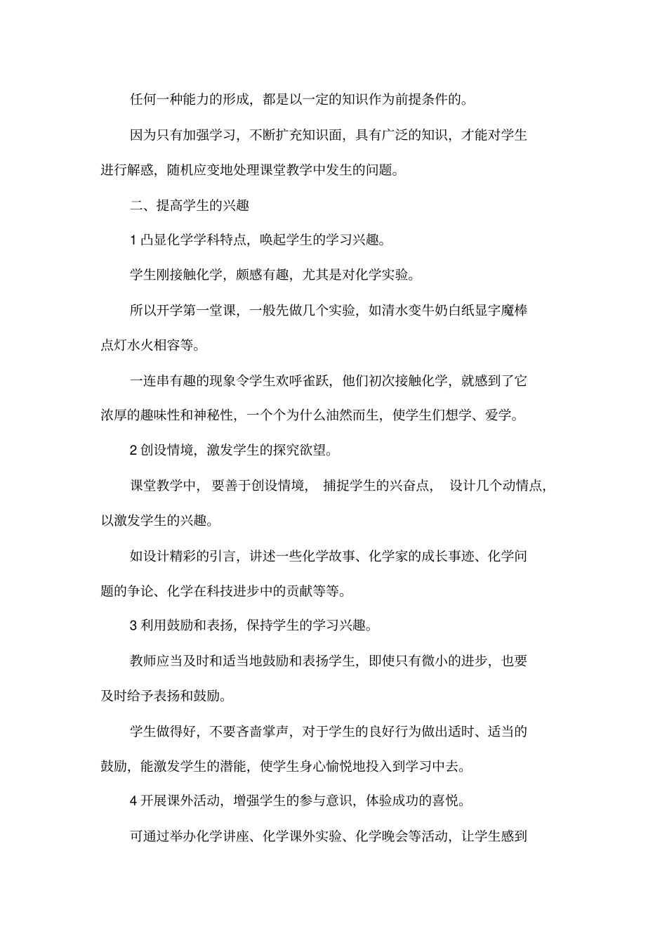 初中化学教学论文-如何进行化学有效性教学_第3页