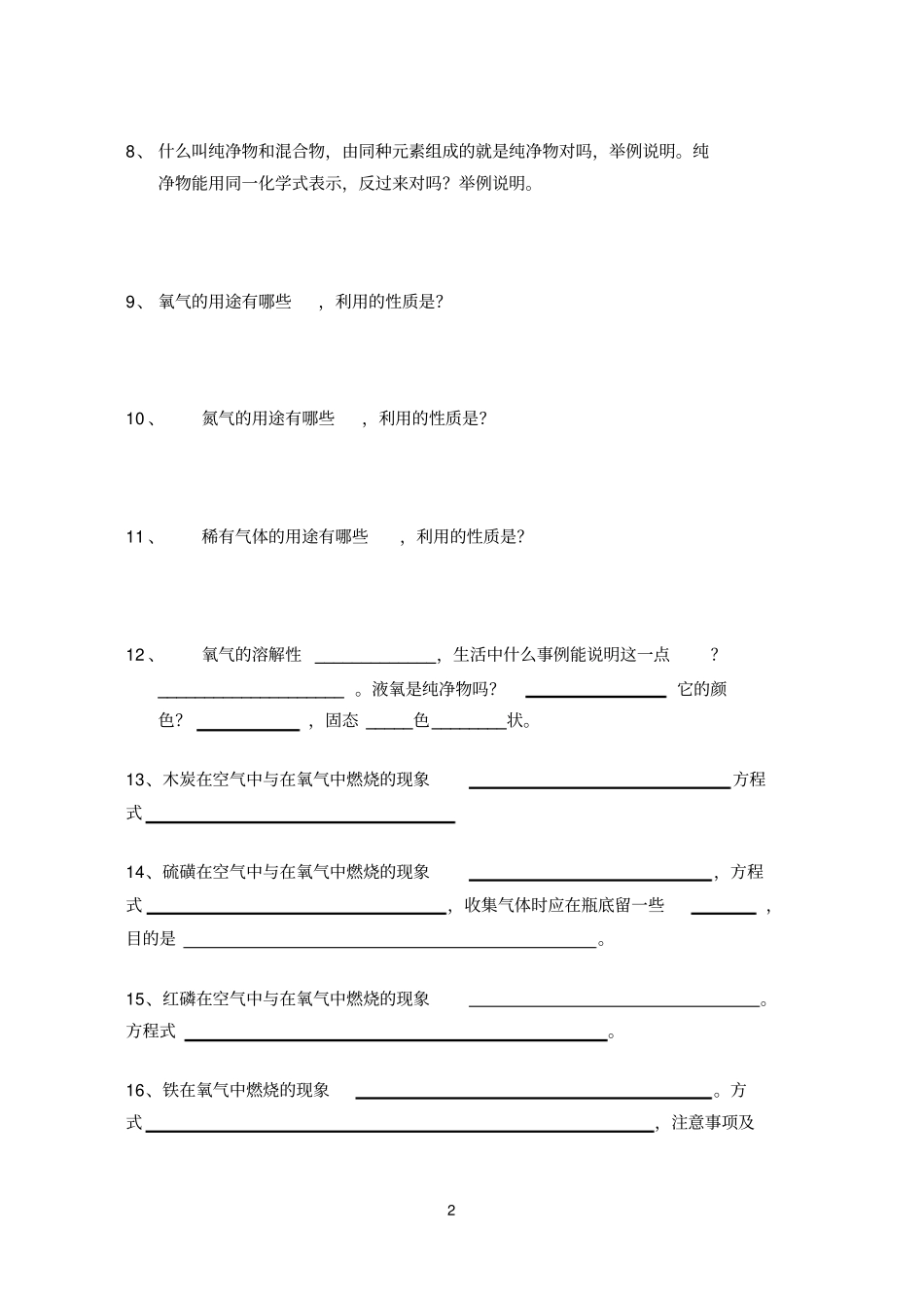 初中化学所有知识点测试_第2页