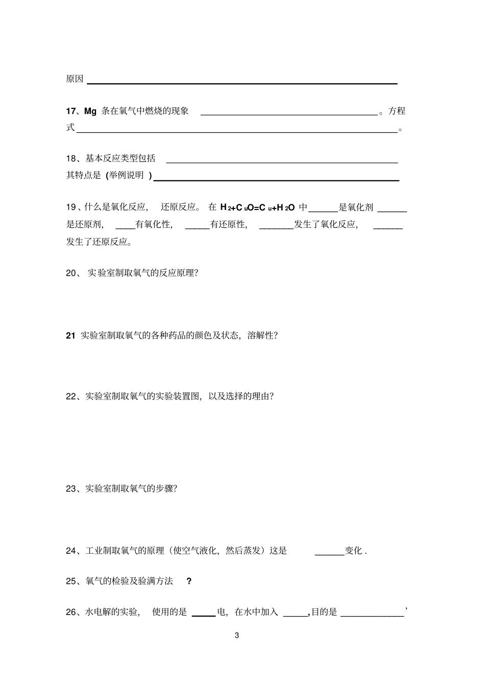 初中化学所有知识点测试_第3页