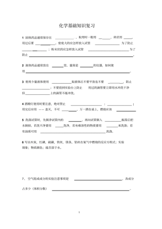 初中化学所有知识点测试