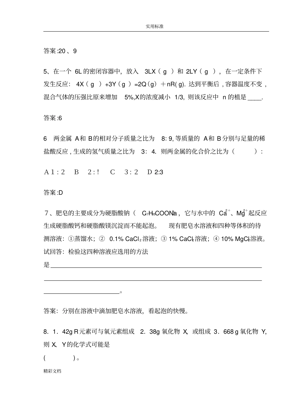 初中化学提高题难题集_第2页