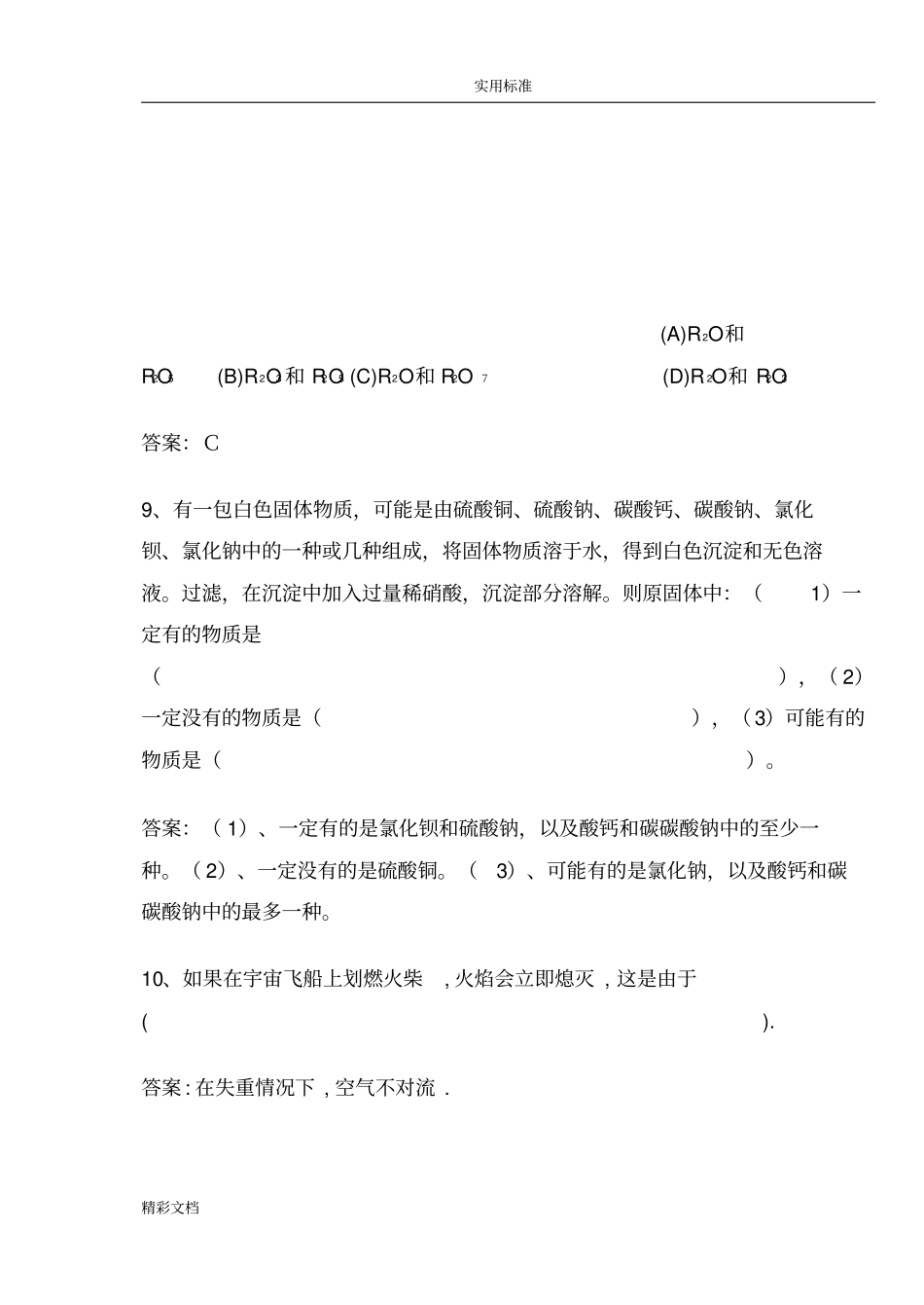 初中化学提高题难题集_第3页