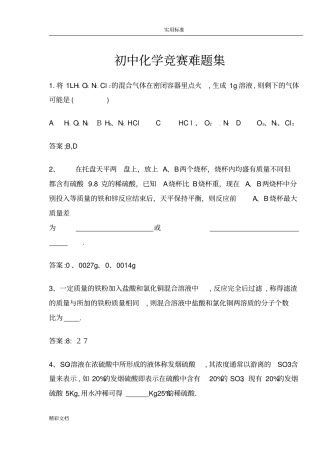 初中化学提高题难题集