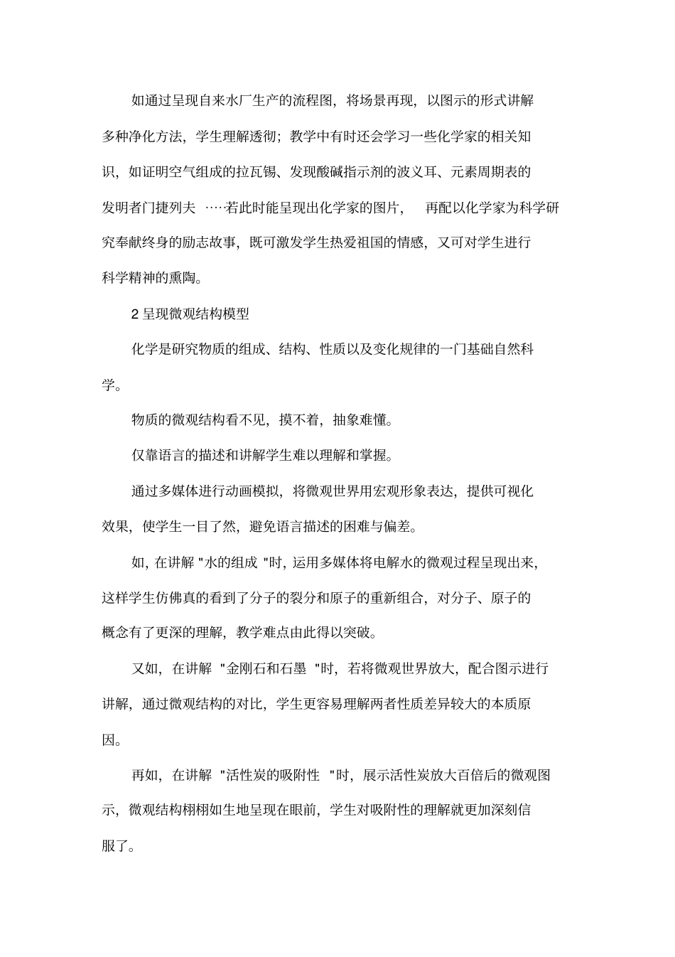 初中化学教学论文_第2页