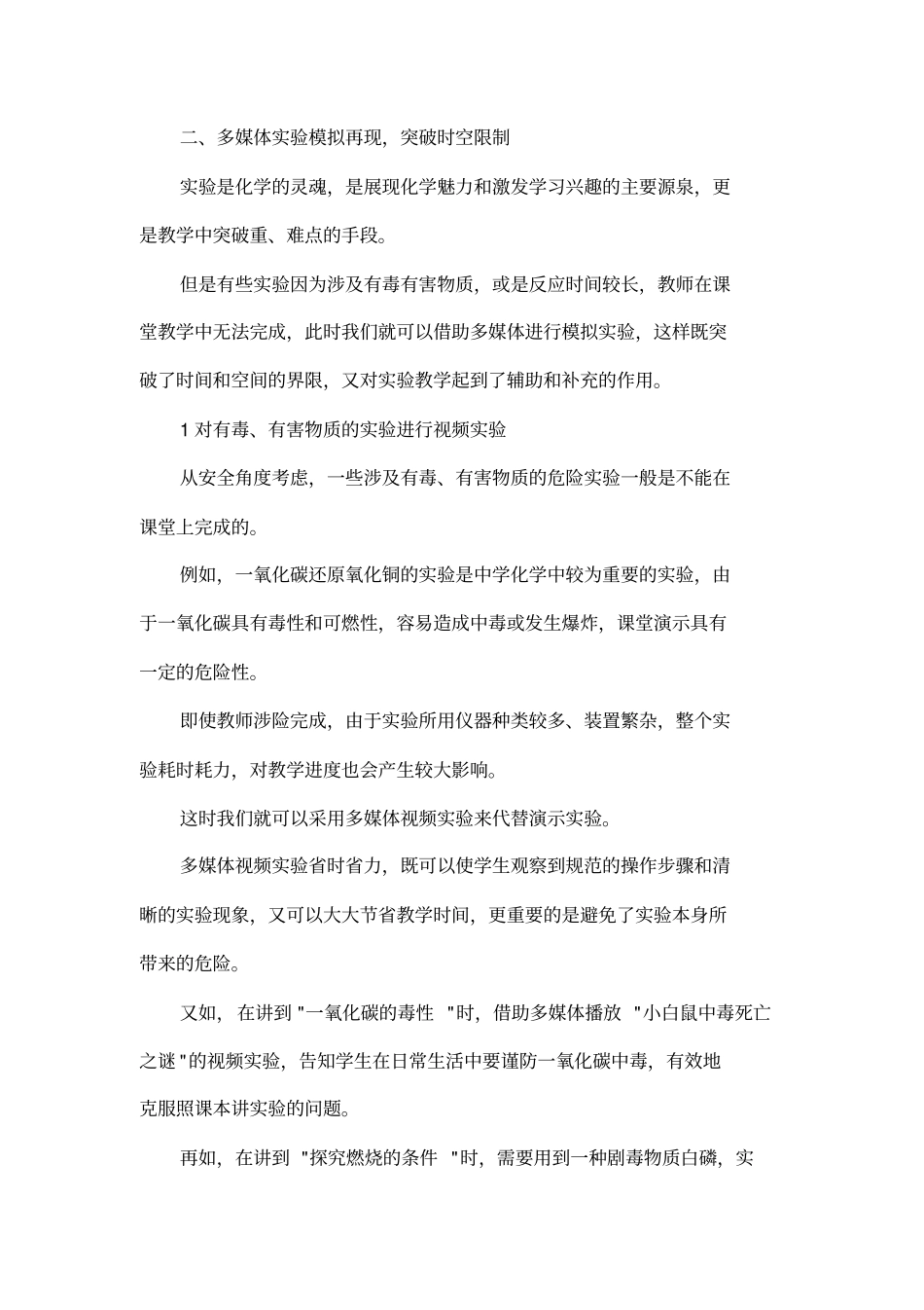 初中化学教学论文_第3页