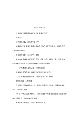 初中化学教学论文