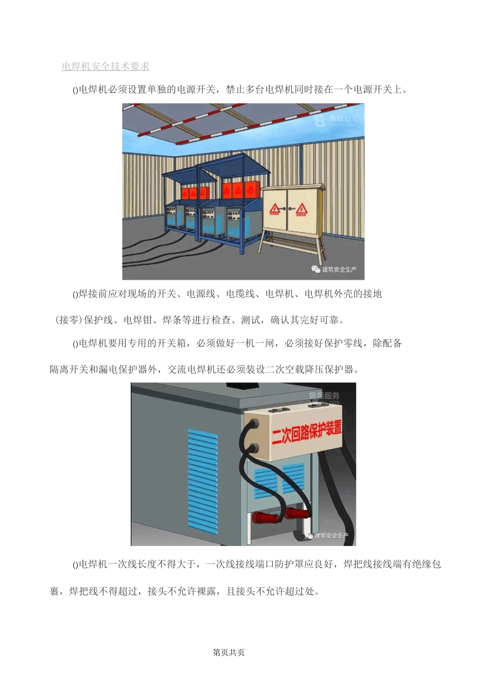 电气焊安全技术措施_第2页