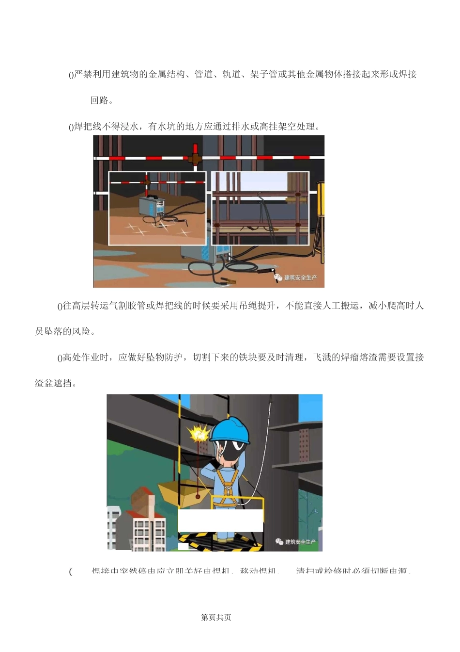 电气焊安全技术措施_第3页