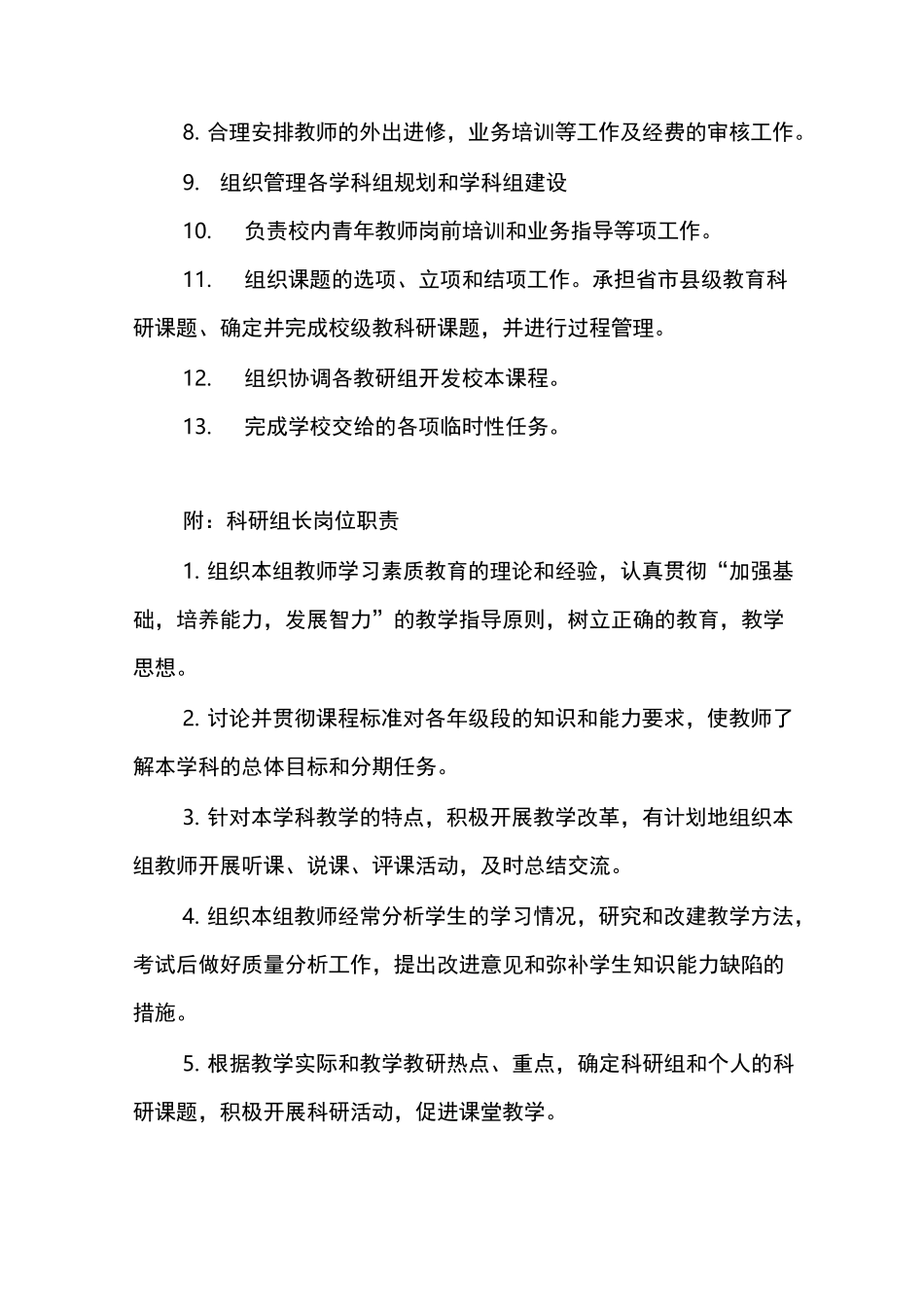 教育科研管理制度_第2页