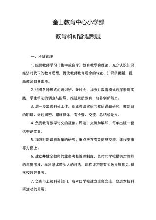 教育科研管理制度