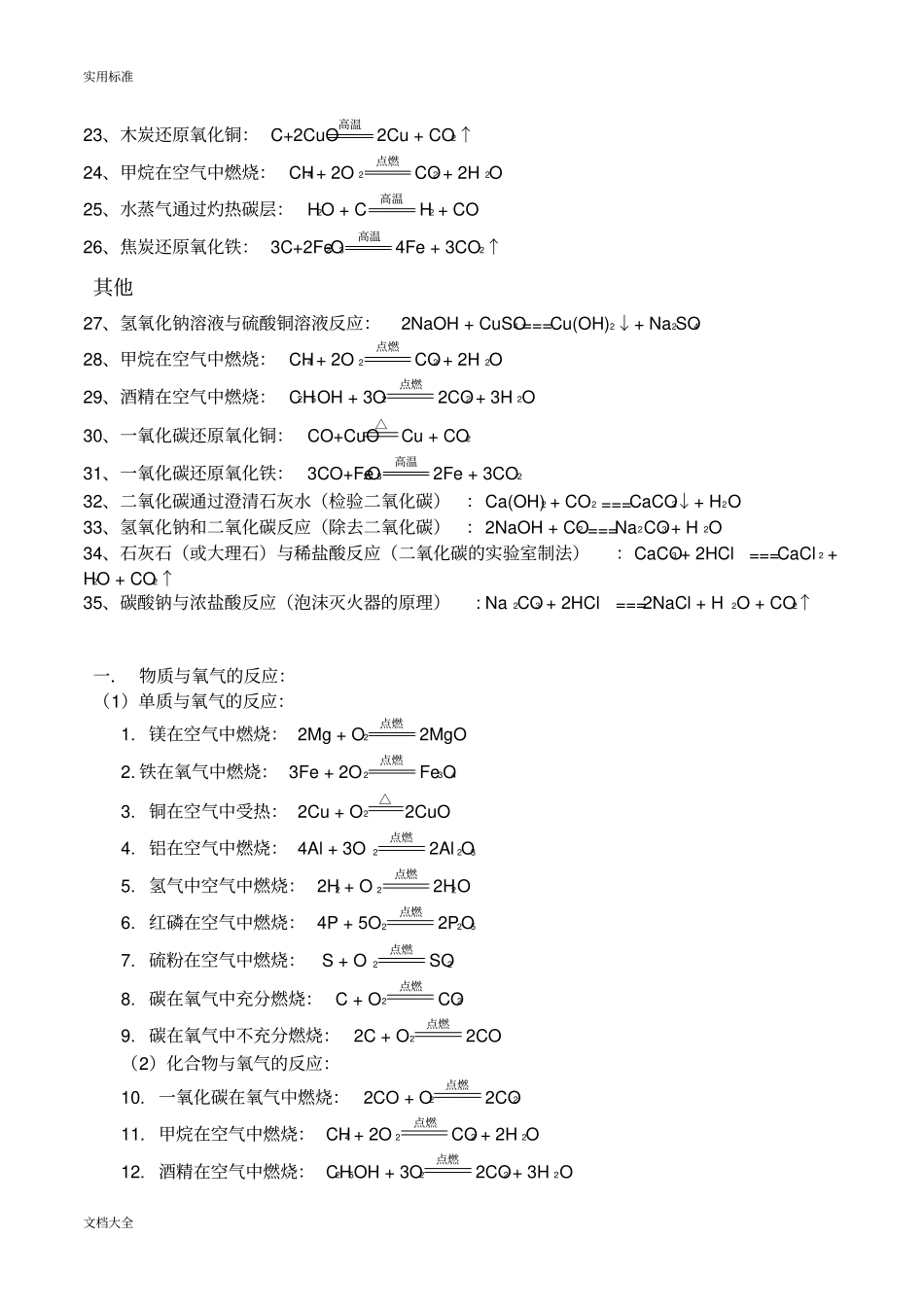 初中化学方程式总结材料05357_第2页