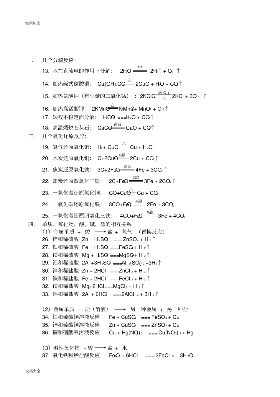 初中化学方程式总结材料05357_第3页