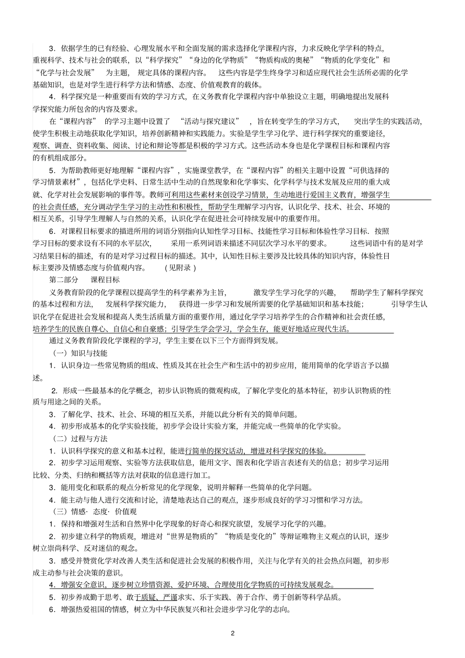 初中化学教材教法复习资料_第2页