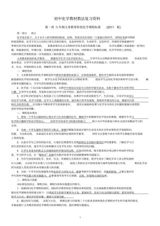 初中化学教材教法复习资料