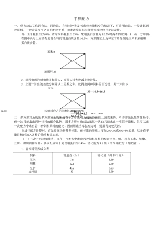 饲料配方的计算