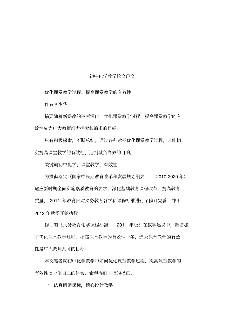 初中化学教学论文范文_第1页