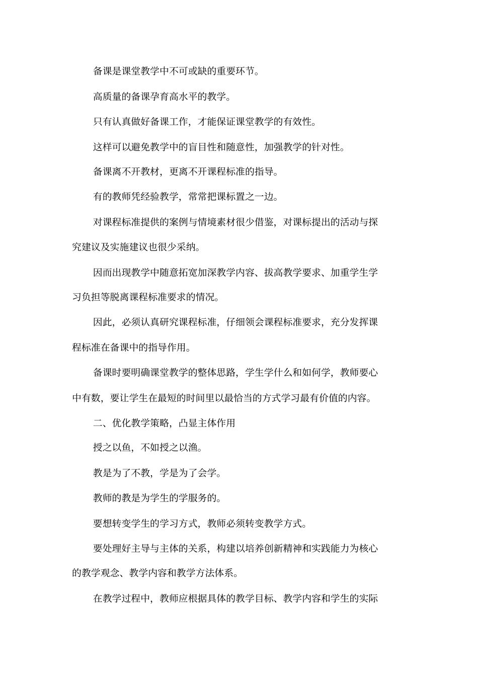 初中化学教学论文范文_第2页