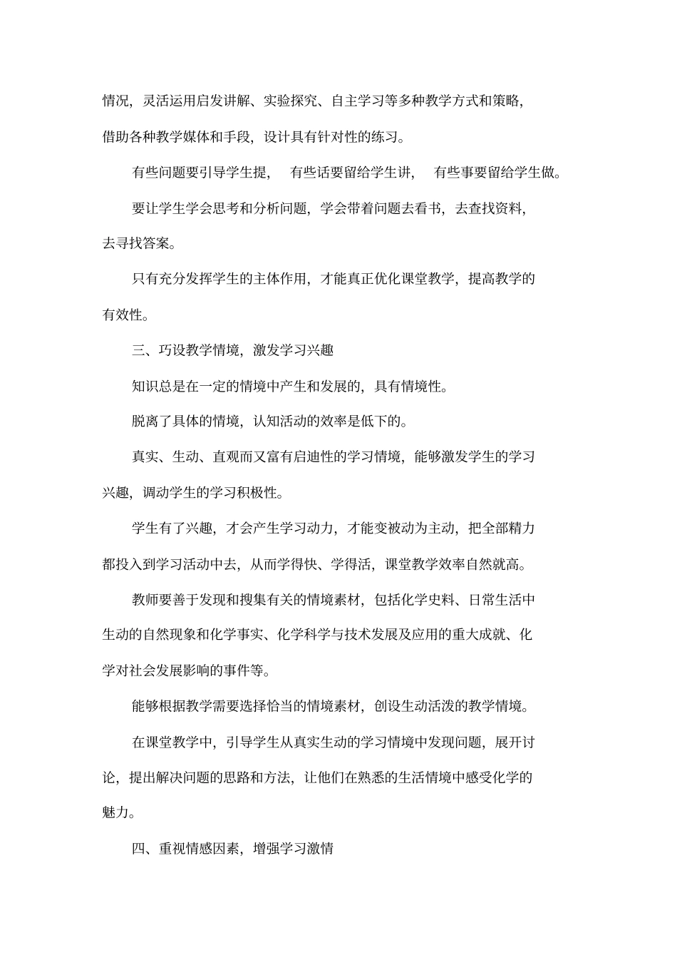 初中化学教学论文范文_第3页