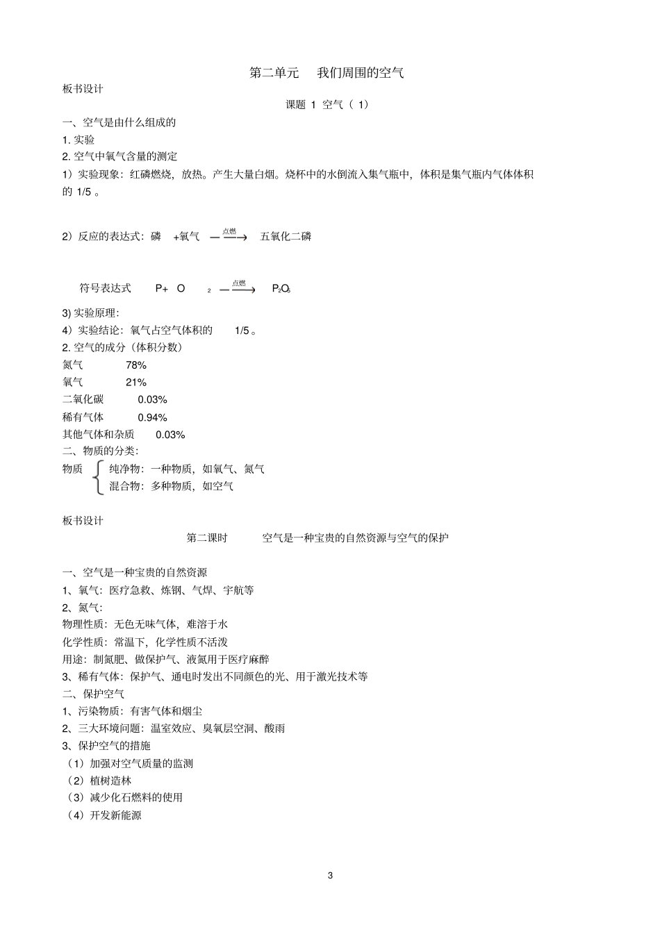 初中化学板书上册剖析_第3页