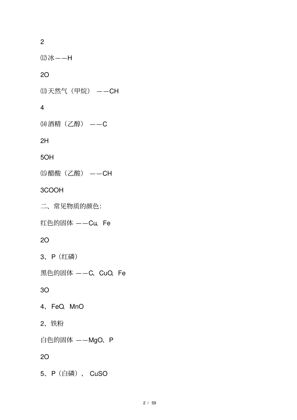 初中化学最全的知识点及化学方程式_第2页