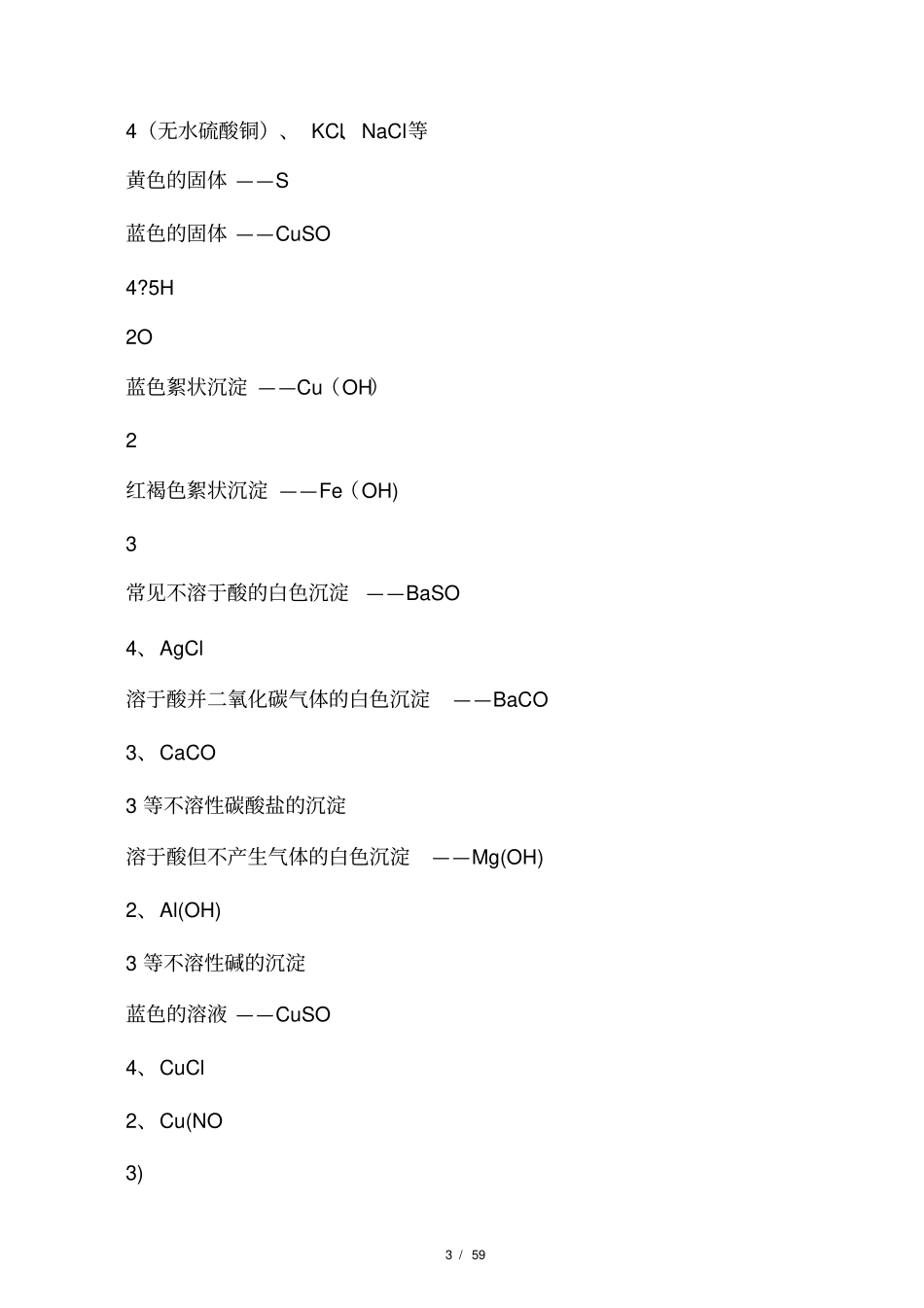 初中化学最全的知识点及化学方程式_第3页