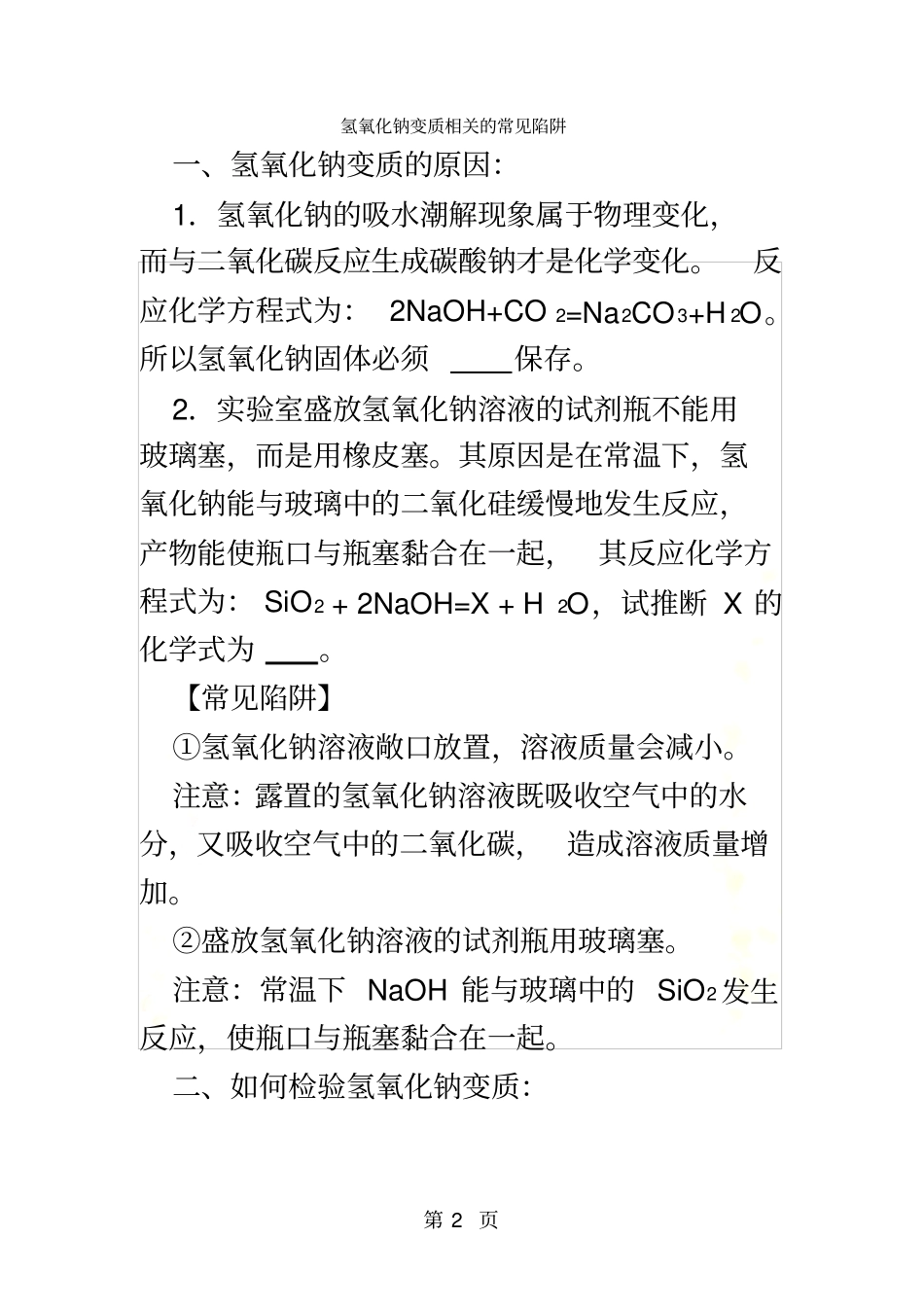 初中化学氢氧化钠变质相关的常见陷阱_第2页