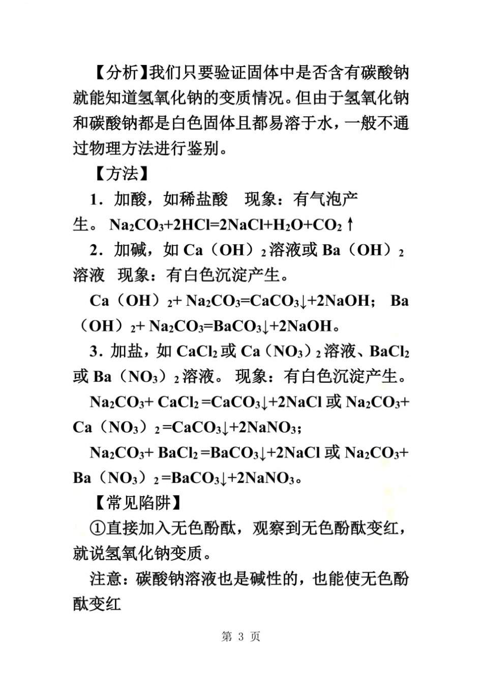 初中化学氢氧化钠变质相关的常见陷阱_第3页