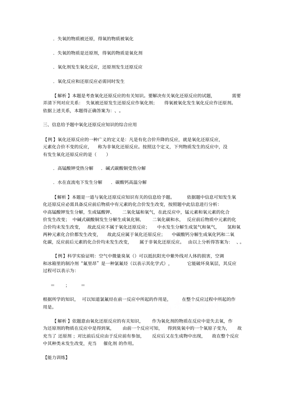 初中化学竞赛专题辅导6：化学反应基本类型和氧化还原反应知识_第2页