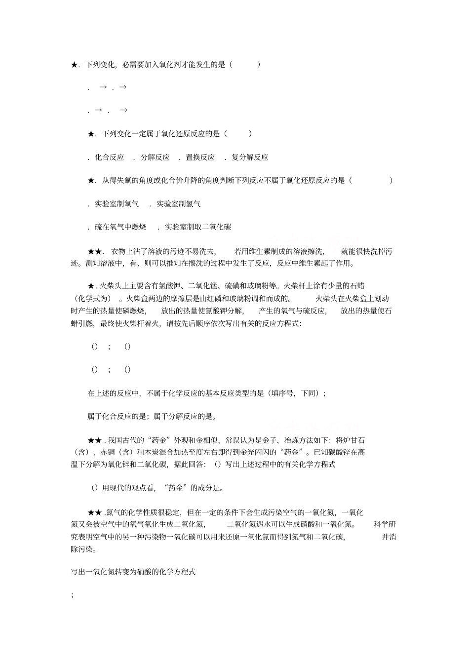 初中化学竞赛专题辅导6：化学反应基本类型和氧化还原反应知识_第3页