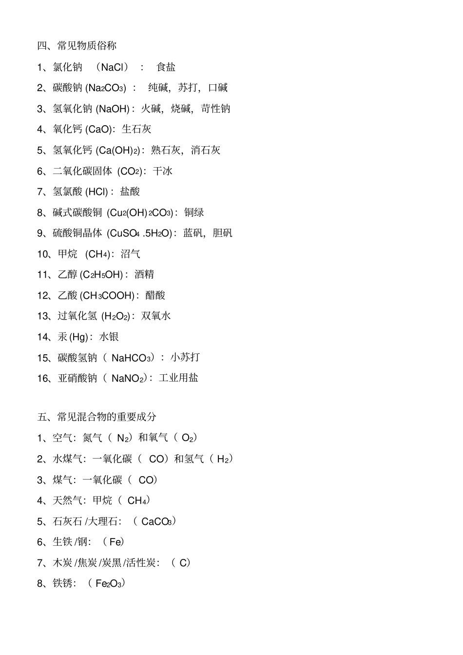 初中化学用语复习全剖析_第2页