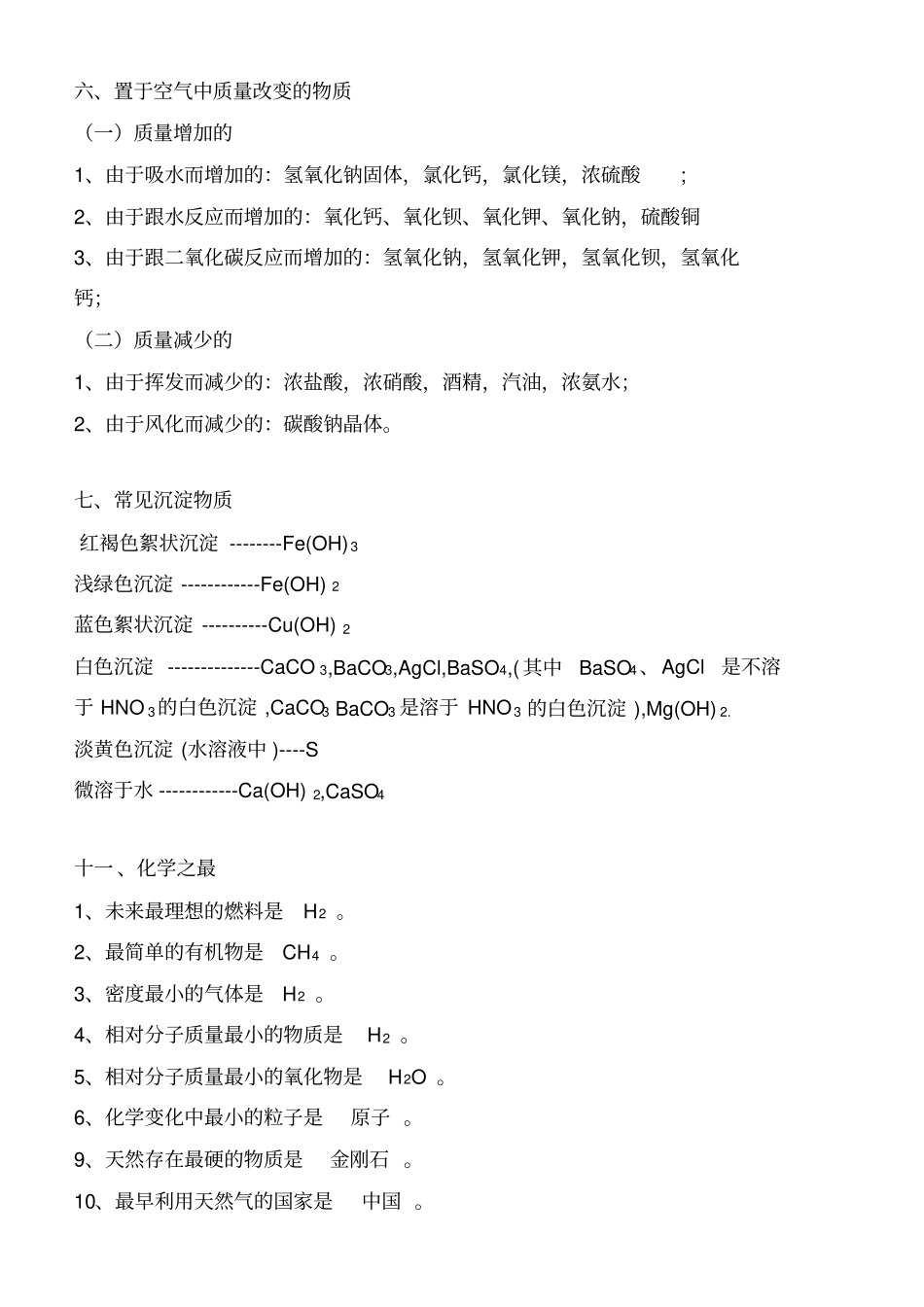 初中化学用语复习全剖析_第3页