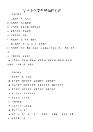 初中化学用语复习全剖析