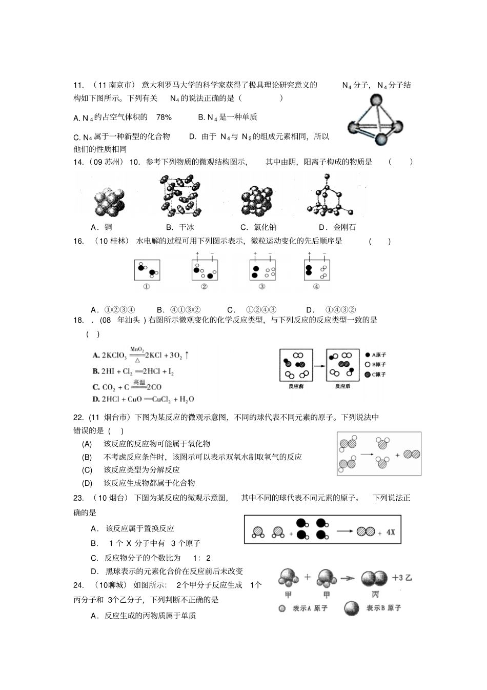 初中化学微观方面习题剖析_第2页