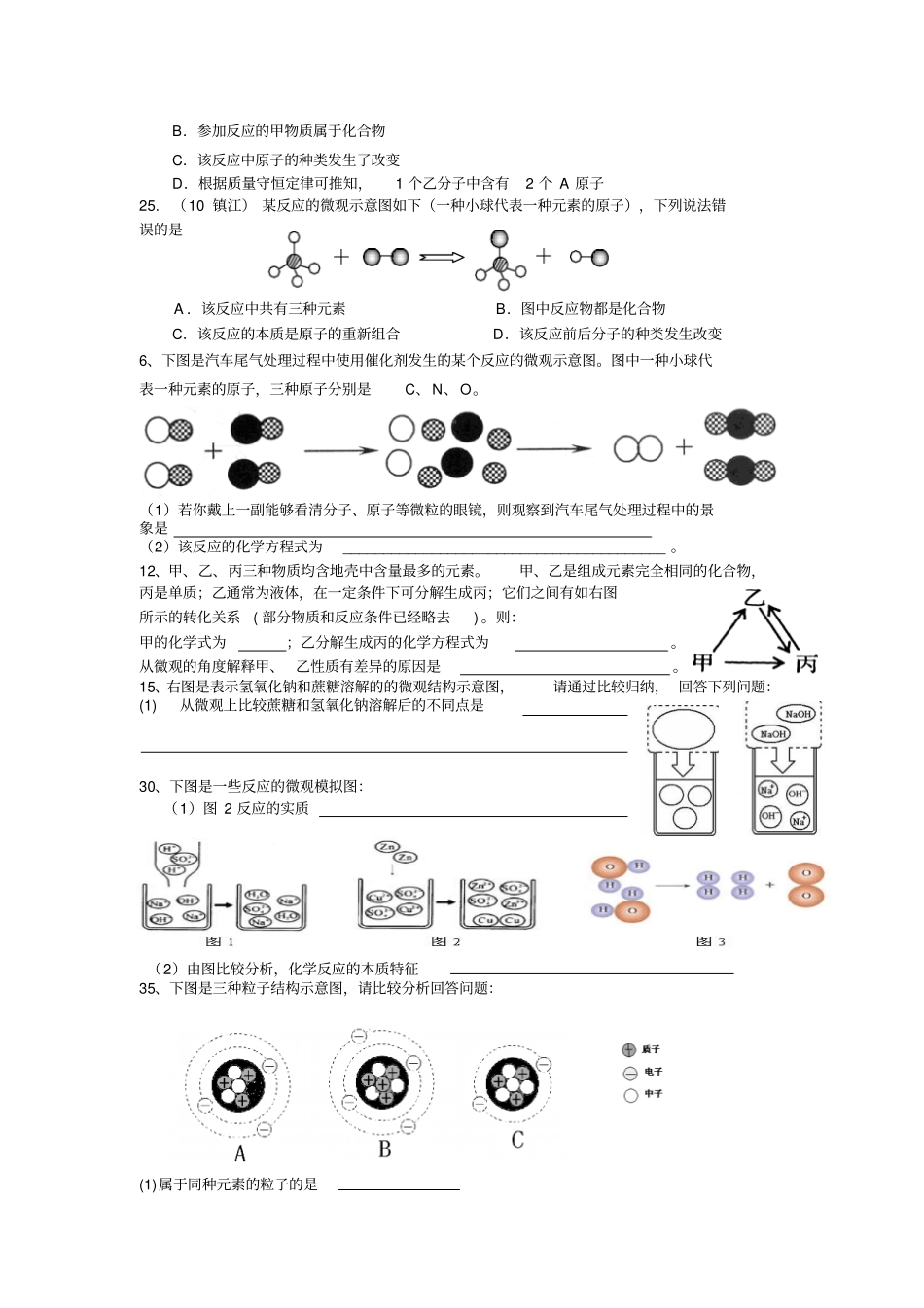 初中化学微观方面习题剖析_第3页