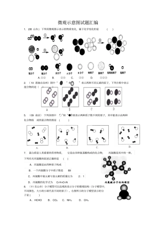 初中化学微观方面习题剖析