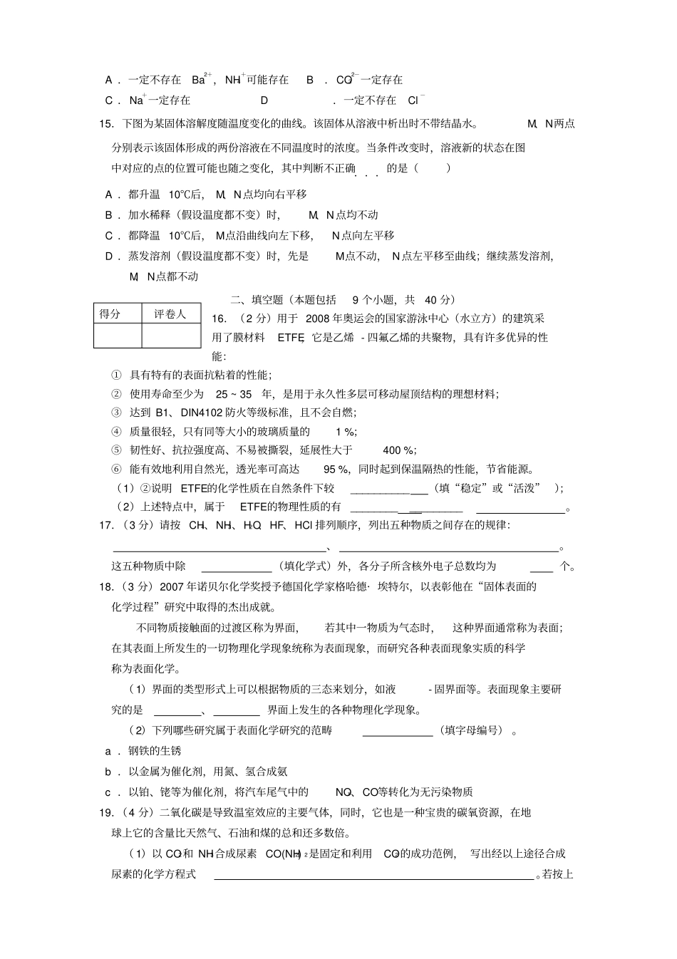 初中化学竞赛试题及答案_第3页