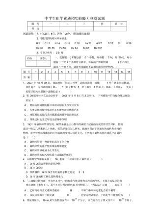 初中化学竞赛试题及答案